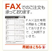 FAX用紙