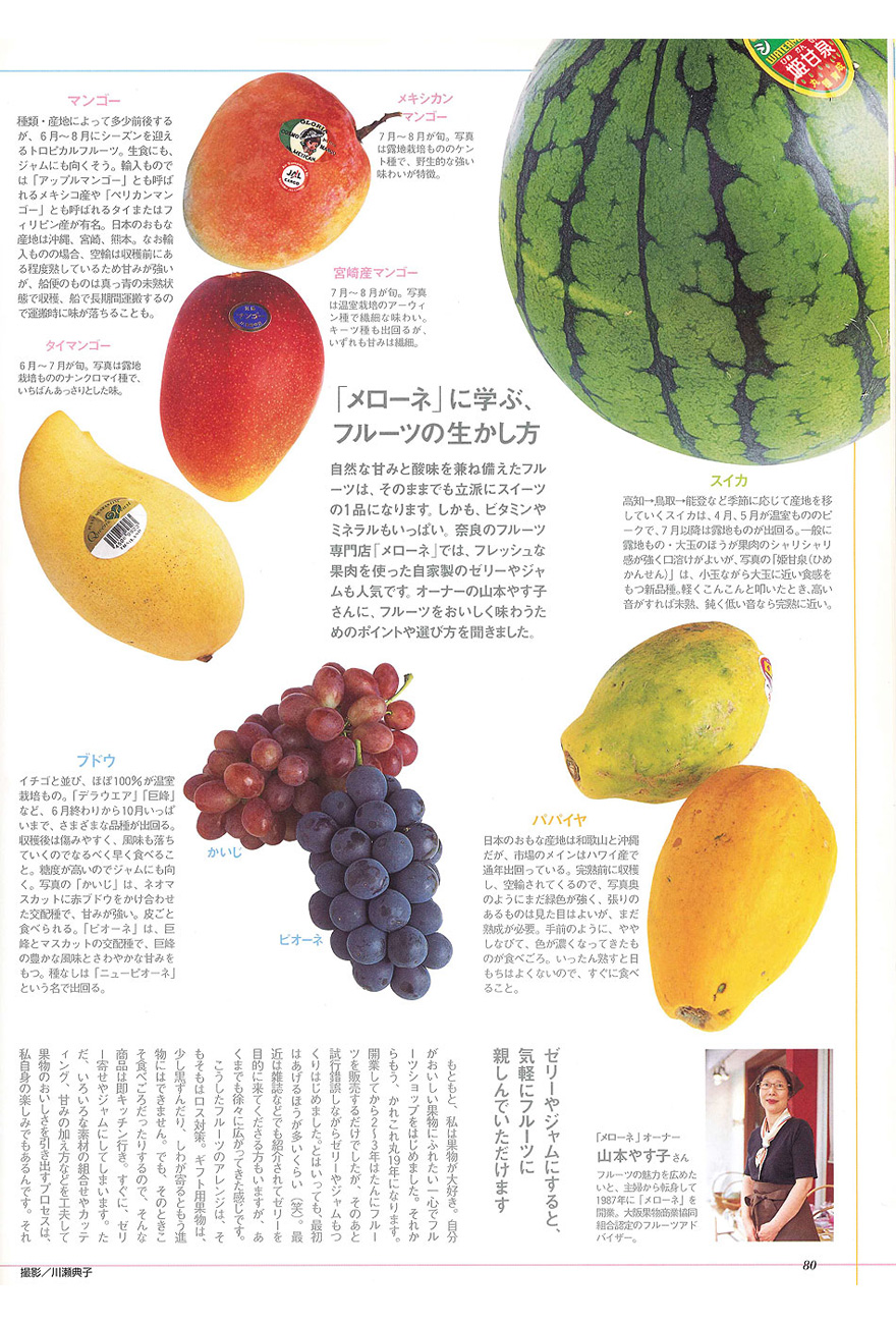 雑誌caf'e sweetsへのメローネの掲載