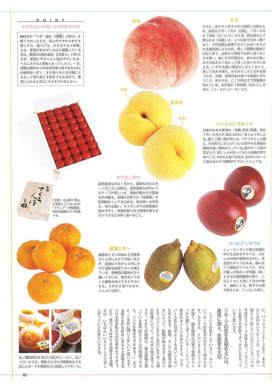 雑誌caf'e sweetsへのメローネの掲載