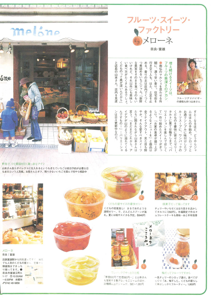 雑誌Lマガジンへのメローネの掲載