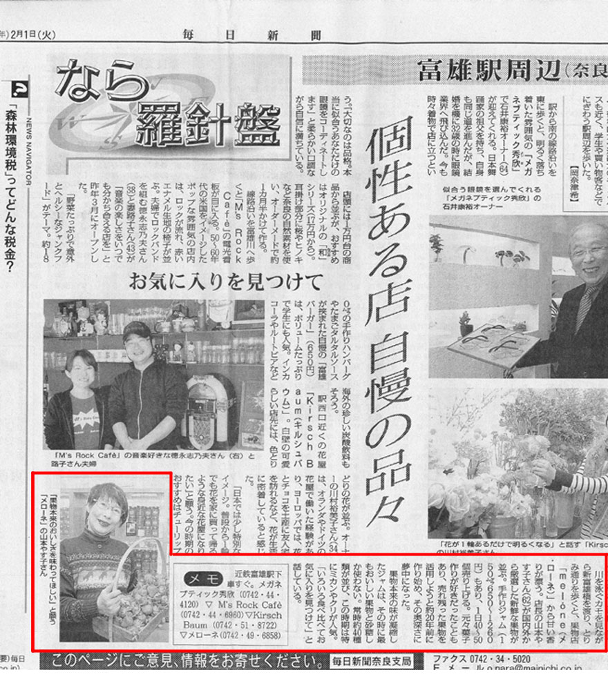 毎日新聞へのメローネの掲載