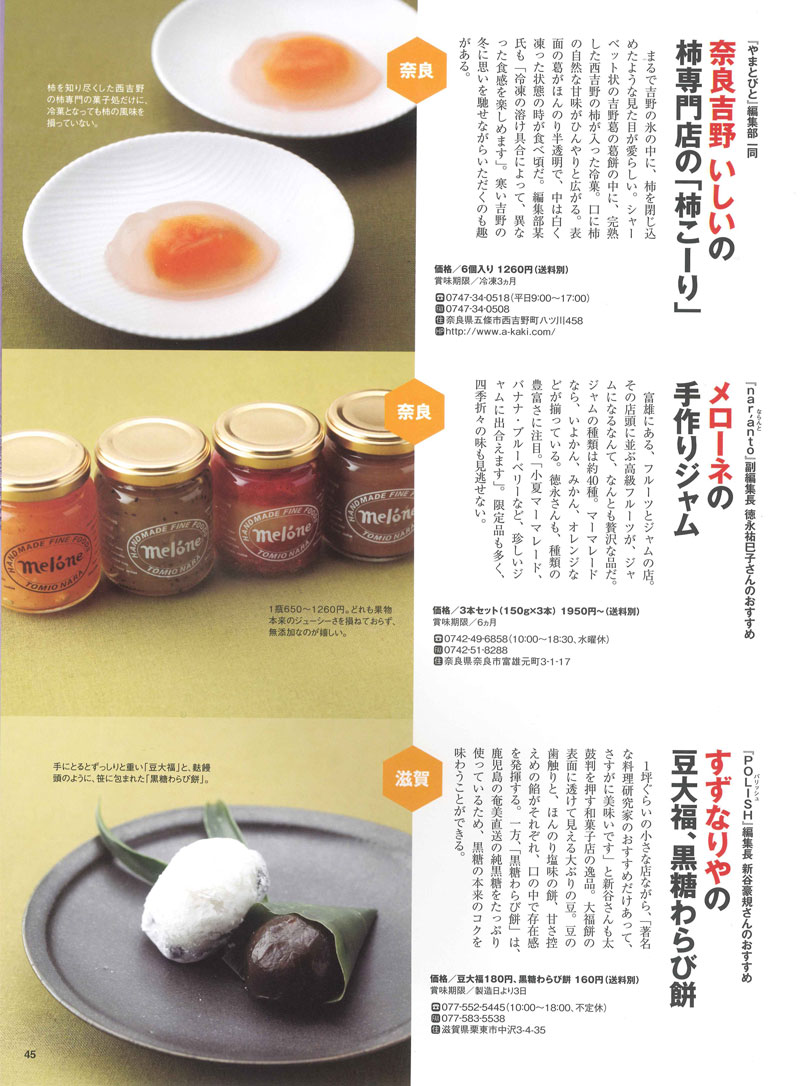 雑誌大人組へのメローネの掲載