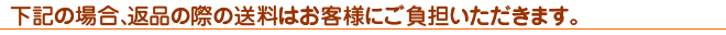 送料お客様負担
